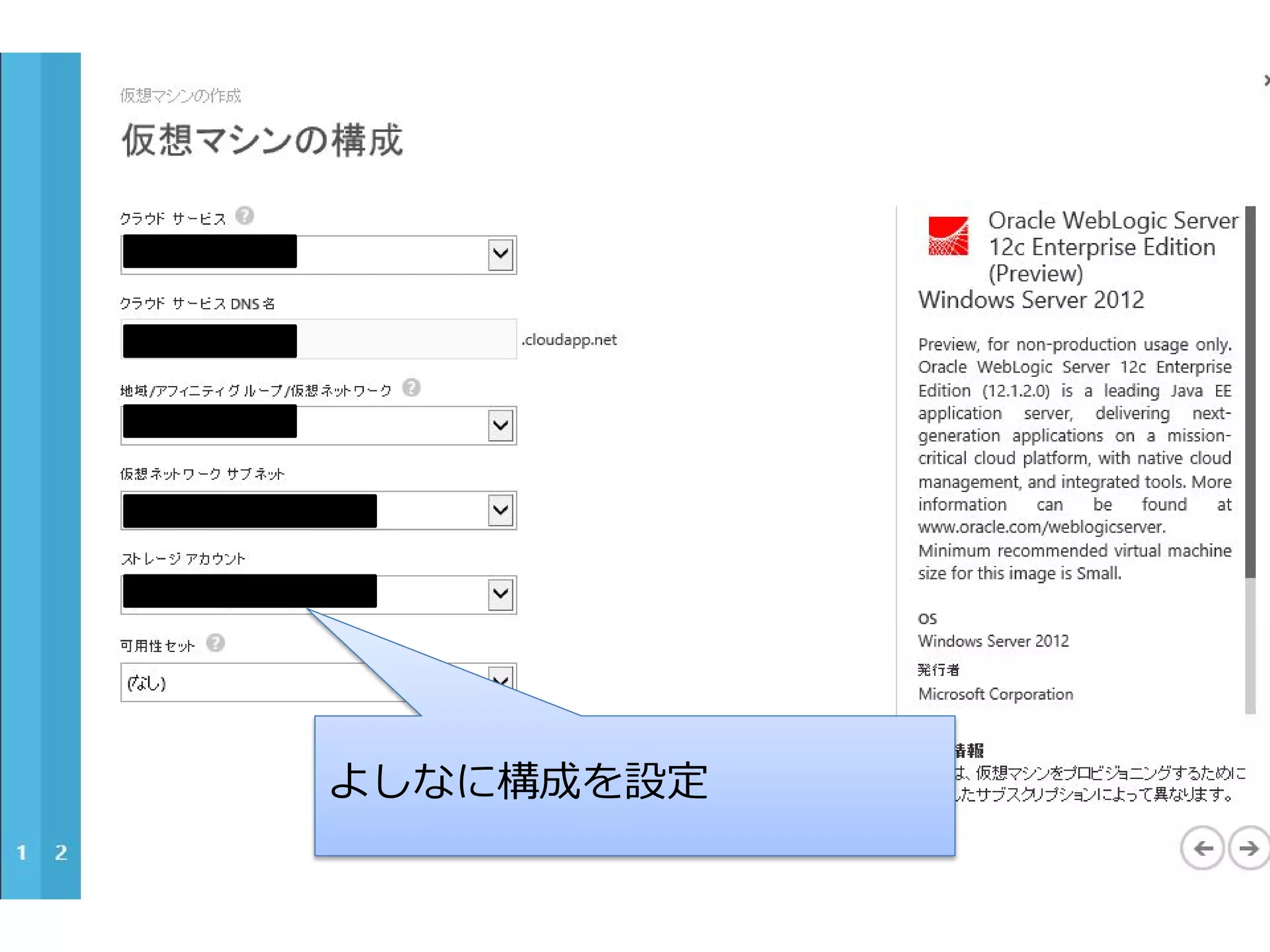 よしなに構成を設定

 