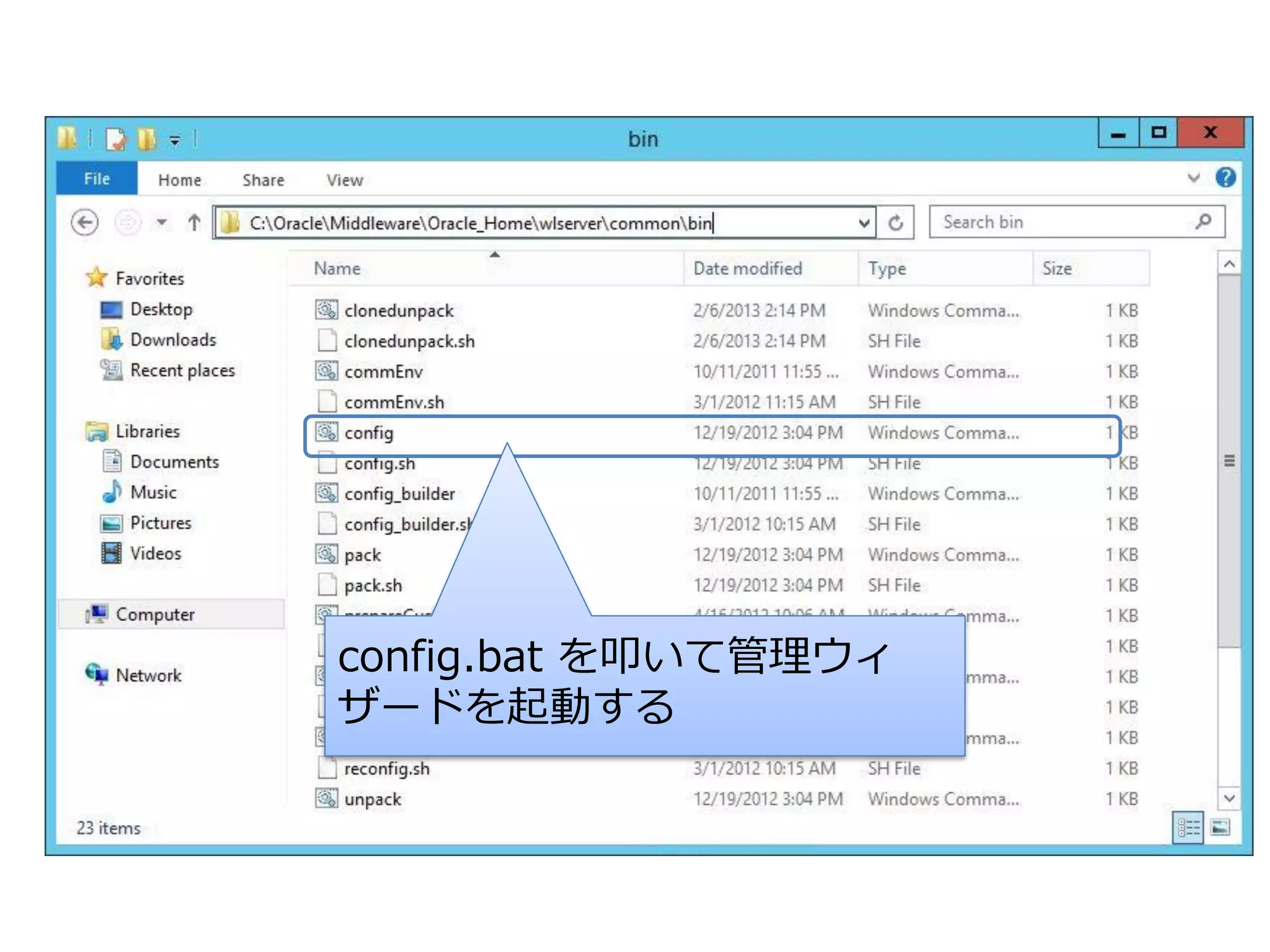 config.bat を叩いて管理ウィ
ザードを起動する

 