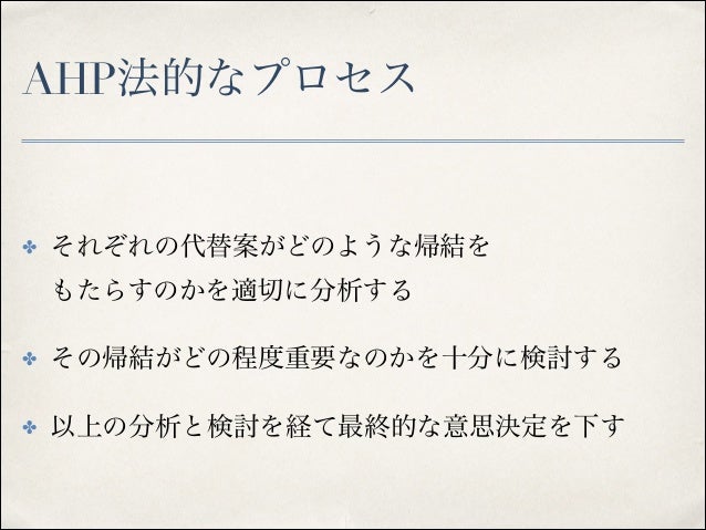 ahp 社会的事例 | ahp やり方 エクセル – QGDTMR