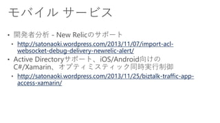 http://satonaoki.wordpress.com/2013/11/07/importacl-websocket-debug-delivery-newrelic-alert/
http://blogs.msdn.com/b/windo...