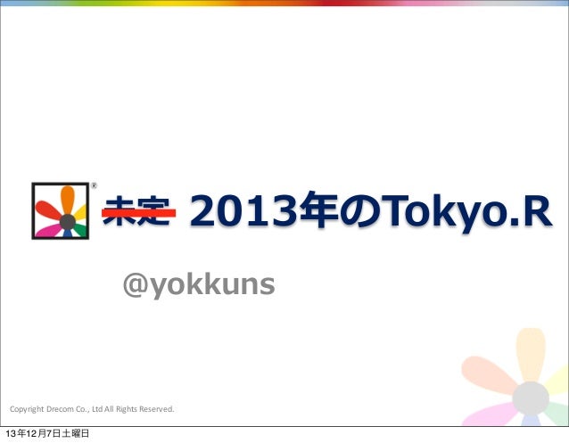 Copyright*Drecom*Co.,*Ltd*All*Rights*Reserved.

13年12月7日土曜日

 