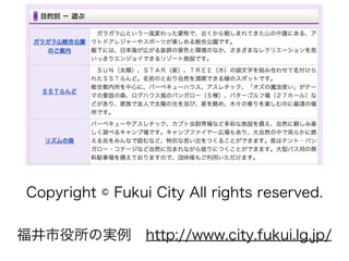 Copyright © Fukui City All rights reserved.
福井市役所の実例 http://www.city.fukui.lg.jp/

 
