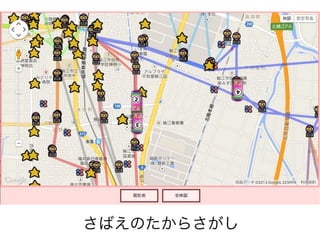 さばえのたからさがし

 