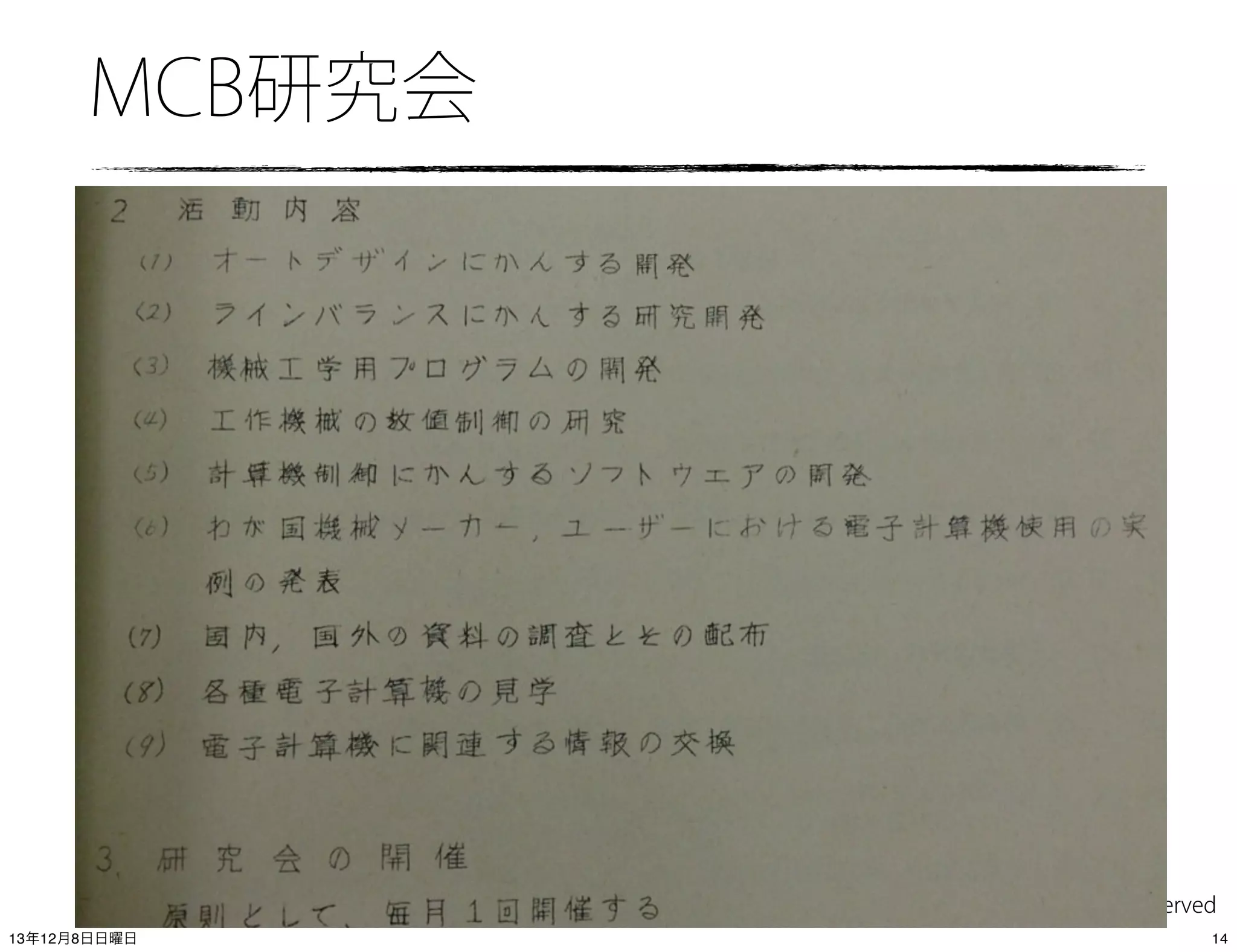 MCB研究会

(C) 2013 IIJ Innovation Institute, All right reserved
13年12月8日日曜日

14

 