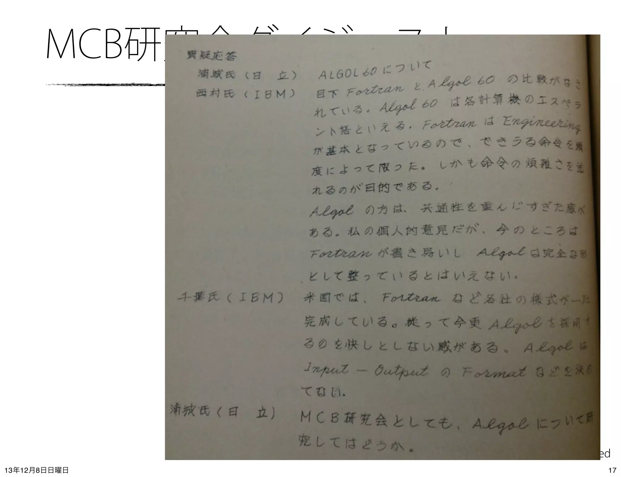 MCB研究会ダイジェスト

(C) 2013 IIJ Innovation Institute, All right reserved
13年12月8日日曜日

17

 