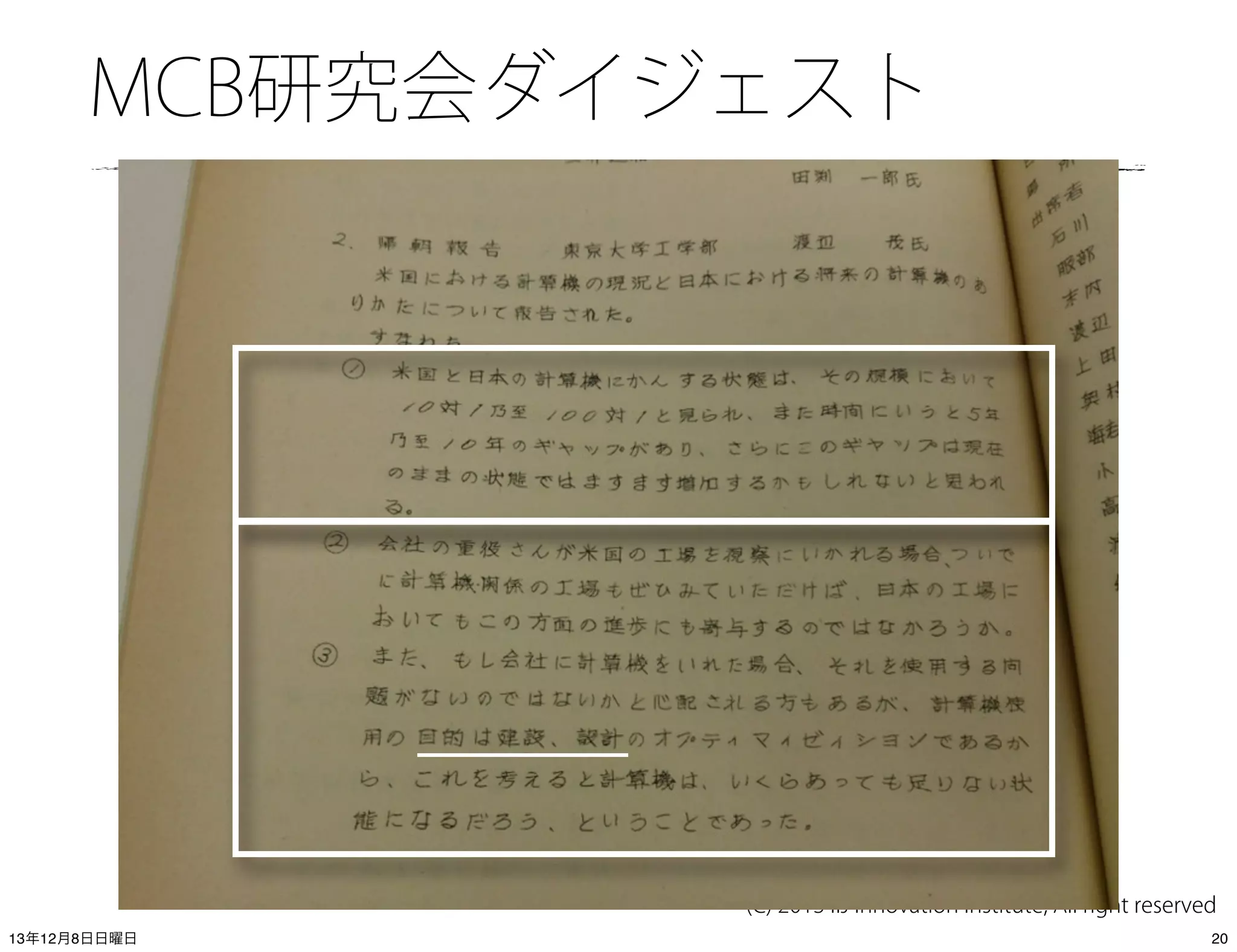 MCB研究会ダイジェスト

(C) 2013 IIJ Innovation Institute, All right reserved
13年12月8日日曜日

20

 