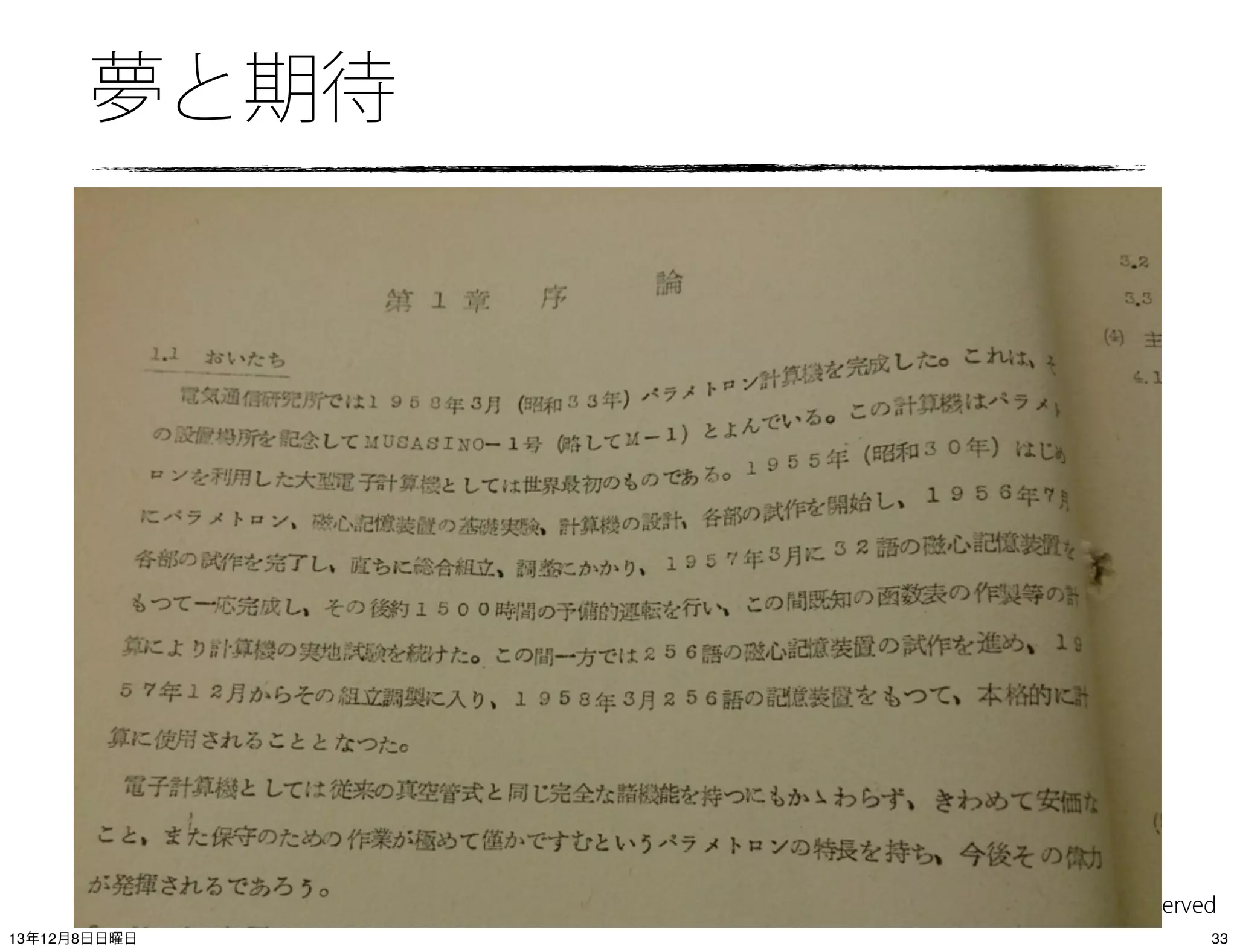 夢と期待

(C) 2013 IIJ Innovation Institute, All right reserved
13年12月8日日曜日

33

 