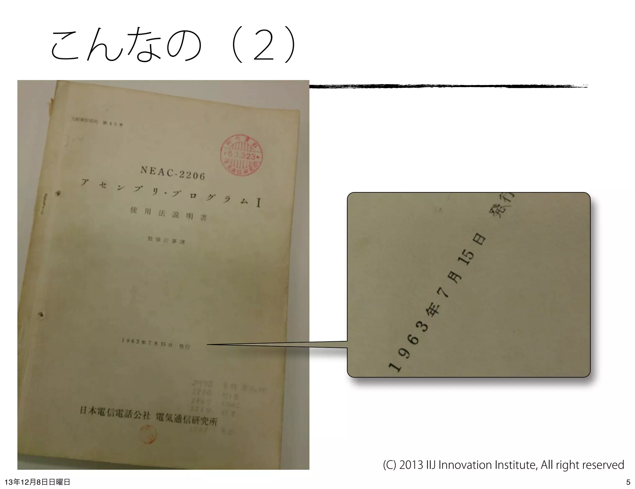 こんなの（２）

(C) 2013 IIJ Innovation Institute, All right reserved
13年12月8日日曜日

5

 