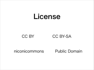 License
CC BY

niconicommons

CC BY-SA

Public Domain

 