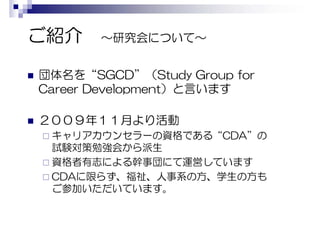 SGCD outline