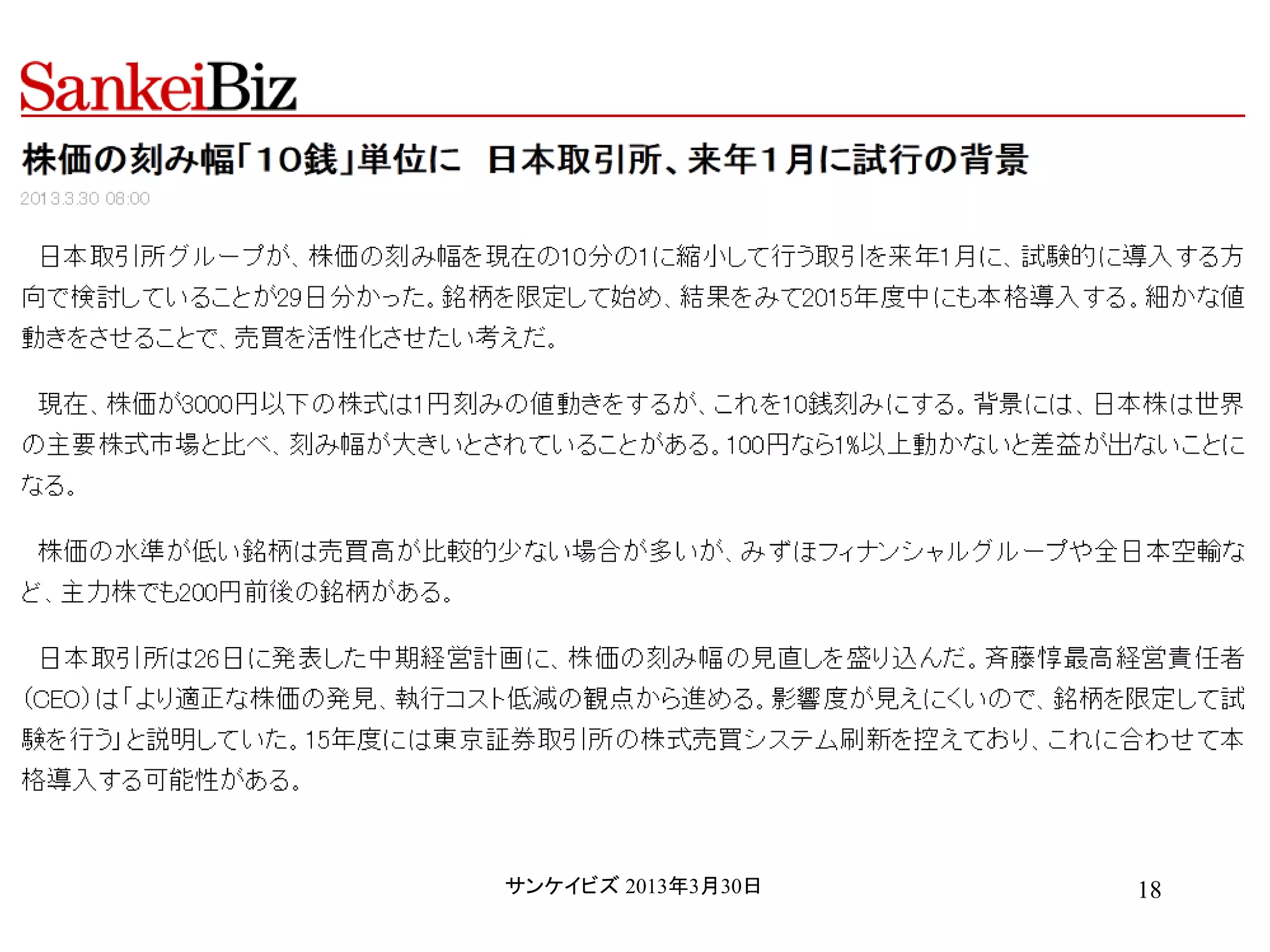 サンケイビズ 2013年3月30日

18

 