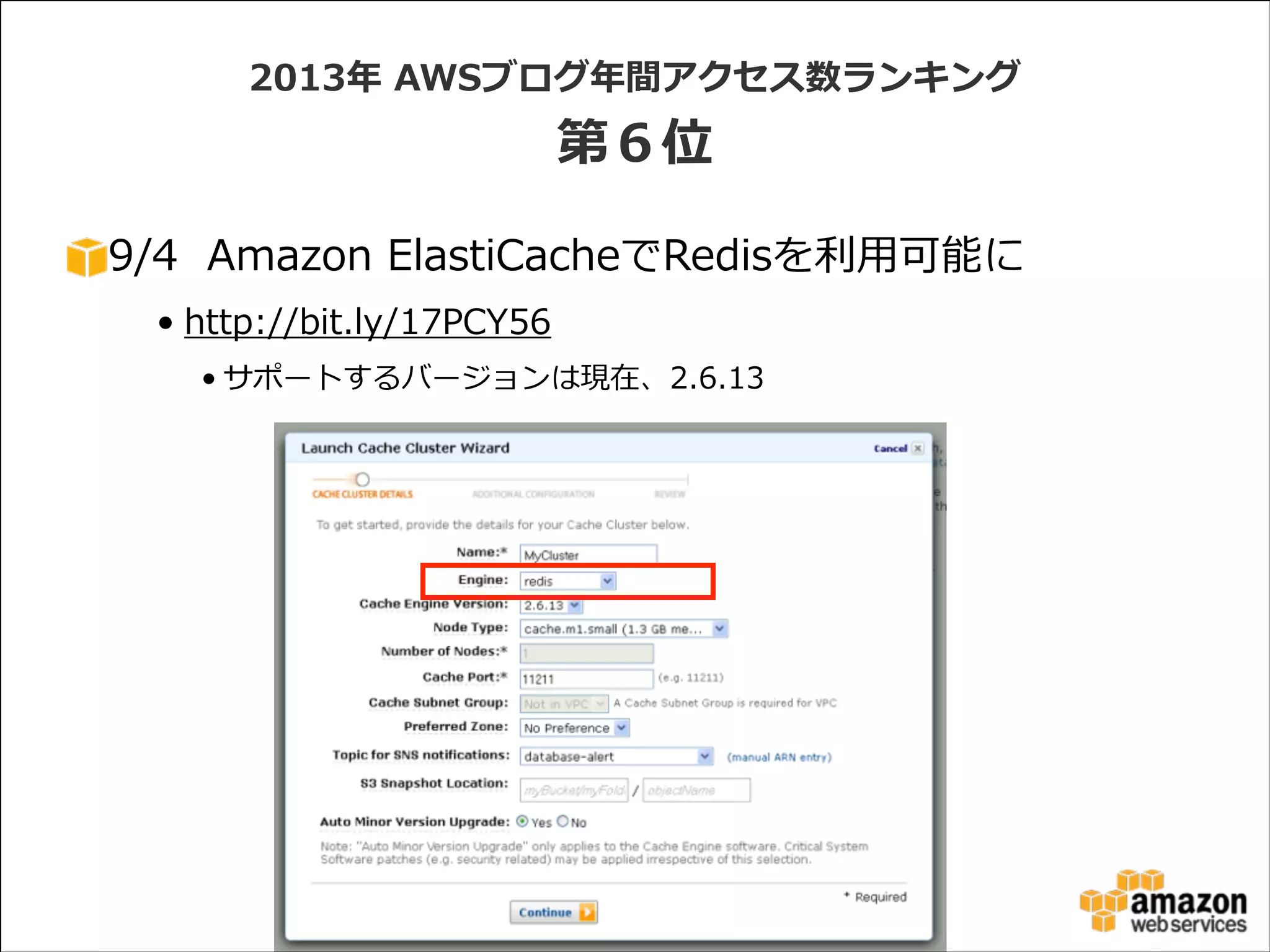 2013年年  AWSブログ年年間アクセス数ランキング  

第６位
9/4    Amazon  ElastiCacheでRedisを利利⽤用可能に  
• http://bit.ly/17PCY56  
• サポートするバージョンは現在、2.6.13

 