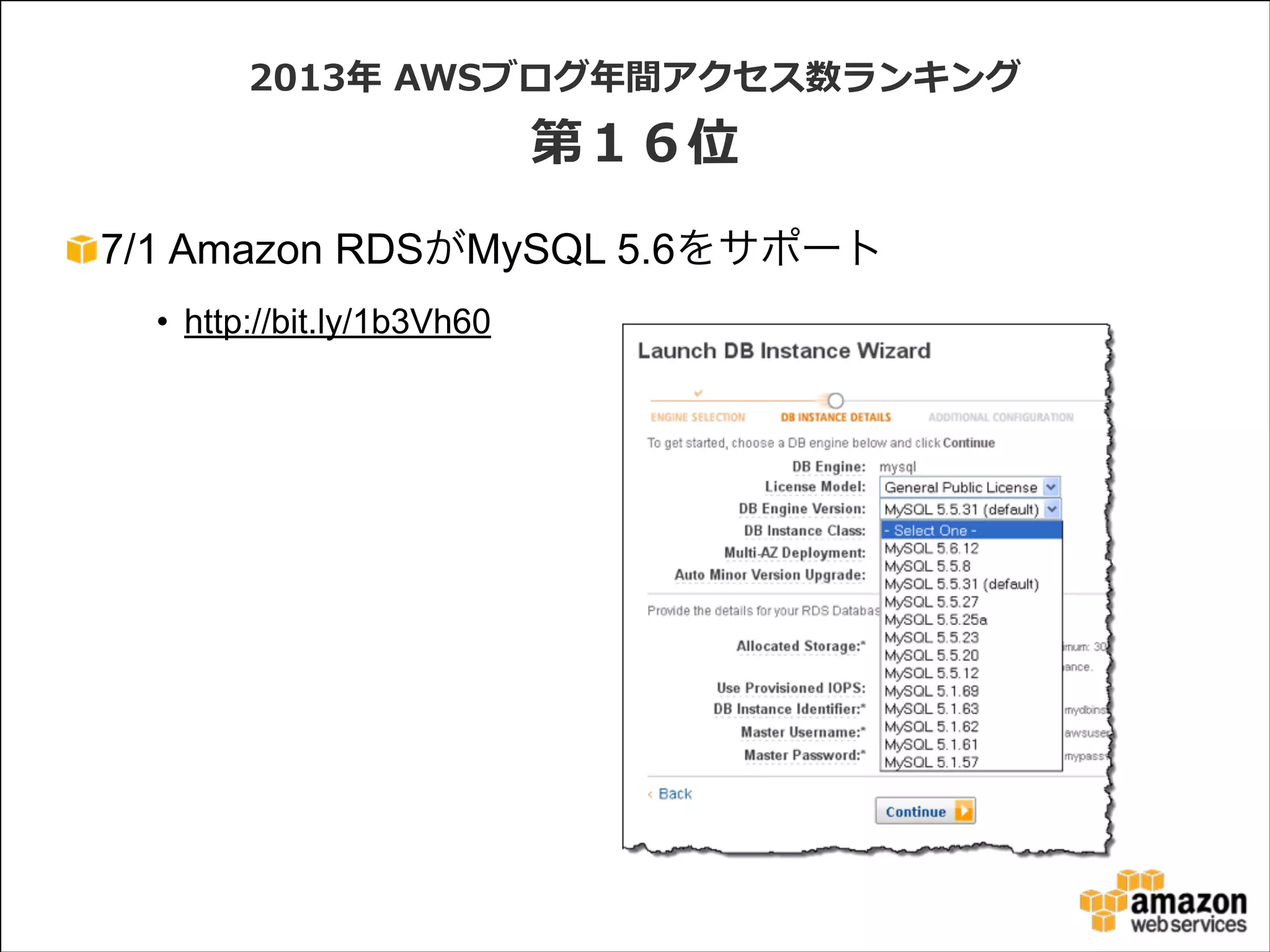 2013年年  AWSブログ年年間アクセス数ランキング  

第１６位
7/1 Amazon RDSがMySQL 5.6をサポート
• http://bit.ly/1b3Vh60

 
