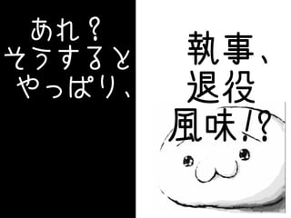 죿

äѤꡢ

¡

Lζ!?

 