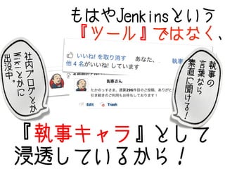 ϤJenkinsȤ
ĩ`롻ǤϤʤ
Wiki


û





Ԉ
ֱ~


¥须Ȥ
͸Ƥ뤫飡

 