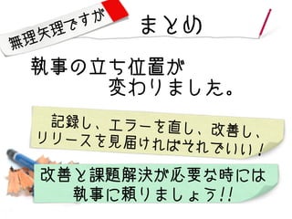 ʸ





ޤȤ

o

¤λä
ޤ
ӛh`ֱ
Ƥ
`Ҋ줱
Ǥ

Ƥn}QҪʕrˤ
¤mޤ礦!!

 
