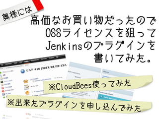 ˤ




߁ʤIäΤ
OSS饤󥹤Ѥä
JenkinsΥץ饰
Ƥߤ
dBeesʹäƤߤ
Clou

ץ饰

zǤߤ

 