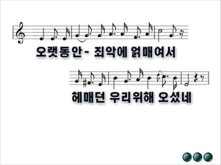 20131222 주일예배, 사09장01 07절, 시대의 소망