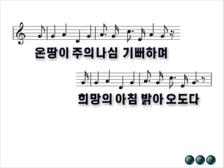 20131222 주일예배, 사09장01 07절, 시대의 소망