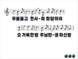 20131222 주일예배, 사09장01 07절, 시대의 소망