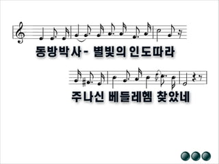 20131222 주일예배, 사09장01 07절, 시대의 소망