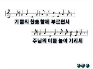 20131222 주일예배, 사09장01 07절, 시대의 소망