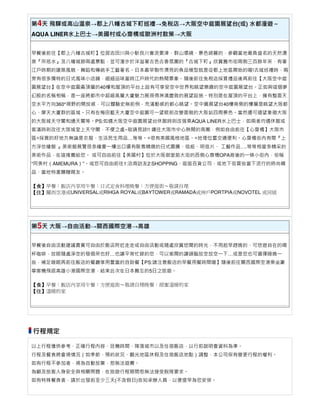 第4天 飛驒或高⼭溫泉→郡上八幡古城下町巡禮→免稅店→大阪空中庭園展望台(或) 水都漫遊～
AQUA LINER水上巴士→美國村或心齋橋或歐洲村散策→大阪
早餐後前往【郡上八幡古城町】位居吉田川與小馱良川會流要津，群山環繞、景色綺麗的，參觀當地最負盛名的天然湧
泉『宗祇水』及八幡城跡兩處景點，並可漫步於洋溢著古色古香氛圍的『古城下町』欣賞舊市街兩側三百餘年來，有著
江戶時期的建築風貌、舞蹈和傳統手工藝著名。日本最早製作漂亮的食品模型就是從郡上地區開始的喔!古城巡禮時，兩
旁有很多獨特的日式風味小店鋪，細細品味當時江戶時代的熱鬧景象。隨後前往免稅店採買禮品後再前往【大阪空中庭
園展望台】在空中庭園最頂層的40樓和屋頂的平台上設有可享受空中世界和眺望樂趣的空中庭園展望台。正如與這個夢
幻般的名稱相稱，是⼀座將都市中超級高層大廈魅⼒展現得淋漓盡致的展望設施。特別是在屋頂的平台上，擁有整面天
空水平⽅向360°視野的開放感，可以體驗史無前例，充滿動感的都心眺望。空中園展望台40樓南側的樓層是眺望大阪都
心、摩天大廈群的區域。只有在梅田藍天大廈空中庭園可⼀望眼前改變面貌的大阪站四周景色。當然還可遠望象徵大阪
的大阪城天守閣和通天閣等。PS:如遇大阪空中庭園展望台休館時則改搭乘AQUA LINER水上巴士，如兩者均遇休館或
客滿時則改往大阪城登上天守閣，不便之處~敬請見諒!! 續往大阪市中心熱鬧的商圈，例如⾃由前往【心齋橋】大阪市
區◎採買的好地⽅無論是衣服、⽣活⺠⽣⽤品…等等。◎很有美國風格地區。◎地理位置交通便利。心齋橋街內有間『上
⽅浮世繪館 』美術館展覽很多繪畫⼀樓出⼝還有販售精緻的日式圖騰、信紙、明信片、 工藝作品….等等相當多精采的
美術作品，在這推薦給您。 或可⾃由前往【美國村】位於大阪御堂筋大街的⻄側心齋橋OPA背後的⼀條小街內，俗稱
“阿美村（AMEMURA）”。或您可⾃由前往1:洽商訪友2:SHOPPING、逛逛百貨公司、或地下街買些當下流行的時尚精
品、當地特產饋贈親友。
【食】早餐：飯店內享用午餐：日式定食料理晚餐：方便逛街～敬請自理
【住】關西空港或UNIVERSAL或RIHGA ROYAL或BAYTOWER或RAMADA或神戶PORTPIA或NOVOTEL 或同級

第5天 大阪→自由活動→關⻄國際空港→高雄
早餐後⾃由活動建議貴賓可⾃由於飯店附近走走或⾃由活動或隨處欣賞悠閒的時光，不⽤起早趕晚的，可悠遊⾃在的喝
杯咖啡，放眼隨處淨空的發個呆也好…也讓平常忙錄的您，可以偷閒的讓頭腦放空放空⼀下…或是您也可選擇睡晚⼀
些，補足睡眠再前往飯店的餐廳享⽤豐富的⾃助餐【PS:請注意飯店的早餐⽤餐時間喔】隨後前往關⻄國際空港乘坐豪
華客機飛返高雄小港國際空港，結束此次在日本難忘的5日之旅遊。
【食】早餐：飯店內享用午餐：方便逛街～敬請自理晚餐：甜蜜溫暖的家
【住】溫暖的家

行程規定
以上行程僅供參考，正確行程內容、班機時間、降落城市以及住宿飯店，以行前說明會資料為準。
行程及餐食將會視情況（如季節、預約狀況、觀光地區休假及住宿飯店地點）調整，本公司保有變更行程的權利。
如有行程不參加者，視為⾃動放棄，恕無法退費。
為顧及旅客人身安全與相關問題，在旅遊行程期間恕無法接受脫隊要求。
如有特殊餐食者，請於出發前⾄少三天(不含假日)告知承辦人員，以便提早為您安排。

 