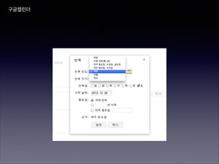 구글캘린더

 