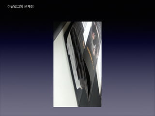 아날로그의 문제점

 