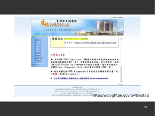 http://wd.vghtpe.gov.tw/biostat/
27

 