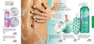 




ciałoiwłosy
8988
 Swedish Spa Hydrating Body Soufﬂé Cream
Nawilżający krem do ciała Swedish Spa
Lekki, puszysty krem wzbogacony nawilżającym
kompleksem Hydracare+ i odświeżającą miętą.
200 ml
99,50/l
21875 30,00
19,90
 Swedish Spa Refreshing Shower Gel
Odświeżający żel pod prysznic Swedish Spa
Zanurz się w odświeżającej kąpieli z kompleksem
Hydracare+, miętą, jojobą i olejkiem z pestek
winogron. 200 ml
89,50/l
21876 25,00
17,90  Swedish Spa Exfoliating Massage Bar
Złuszczające mydełko Swedish Spa
Oczyszczające, złuszczające mydełko
z kompleksem Hydracare+ i ekstraktem z alg
morskich. Świeży, energetyzujący zapach. 100 g
79,00/kg
18480 13,00
7,90
 Swedish Spa Nourishing Foot Mask
Odżywcza maseczka do stóp Swedish Spa
Energetyzuje stopy z pomocą HydraCare+,
brązowych alg Fucus Vesiculosus, masła Shea
i wosku pszczelego, które zapewniają intensywne
odżywienie. 100 ml
199,00/l
23738 30,00
19,90
Twoje domowe SPA
Zmiękczający
krem do ciała
Żel pod
prysznic
z nawilżającymi
olejkami
Bogata
formuła
odżywcza
Długotrwale
odżywia*
Pomaga
poprawić
krążenie
*Testy instrumentalne
 Swedish Spa Stimulating Shower Gel
Stymulujący żel pod prysznic Swedish Spa
Orzeźwiający żel ze zmiękczającym kompleksem
Hydracare+ i ekstraktem z alg morskich
o właściwościach rewitalizujących. 200 ml
89,50/l
18481 25,00
17,90
TWOJA SKÓRA
ZASŁUGUJE NA
WYJĄTKOWE
TRAKTOWANIE!
CZY WIESZ, ŻE…
Korzystając z pielęgnujących właściwości
Hydracare+,ekskluzywnego kompleksu
stworzonego na bazie alg morskich,
przygotowaliśmy serię kosmetyków
Swedish Spa,które pomogą zadbać
o niezwykle drogocenny skarb,
jakim jestTwoja skóra.
 