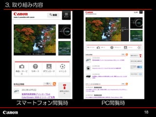 3. 取り組み内容

スマートフォン閲覧時

PC閲覧時
18

 