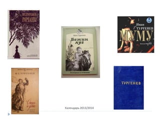 Календарь 2013/2014
 