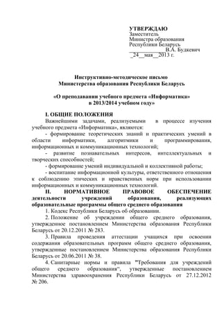 О Преподавании Учебного Предмета «информатика» 2013 2014 | PDF