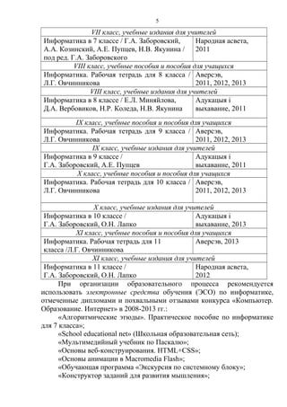 О Преподавании Учебного Предмета «информатика» 2013 2014 | PDF