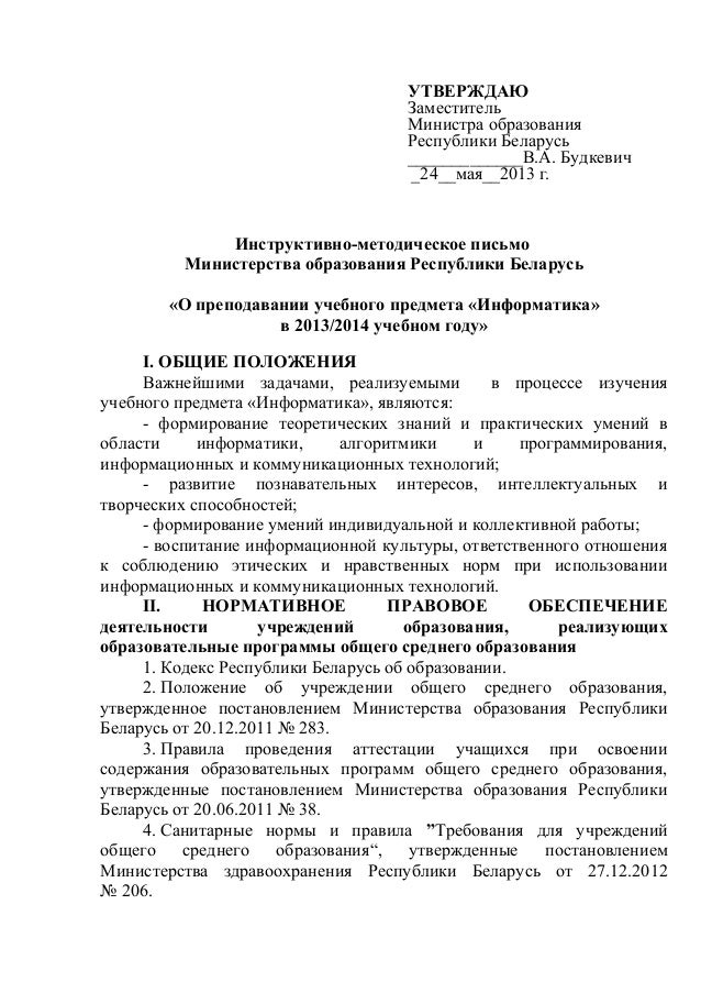 Инструктивно-Методическое Письмо 2014
