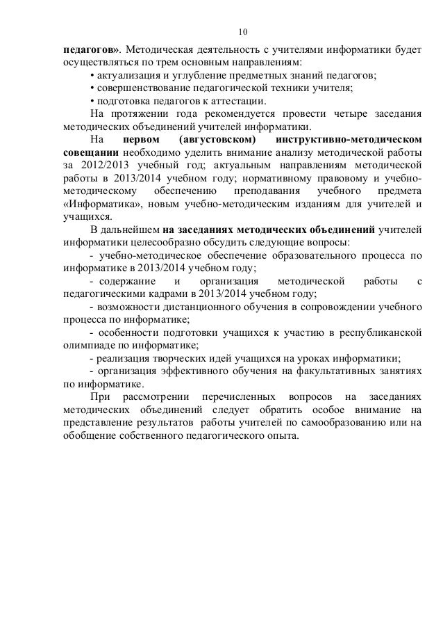Инструктивно-Методическое Письмо 2014 Инструктивно-Методическое Письмо 2014