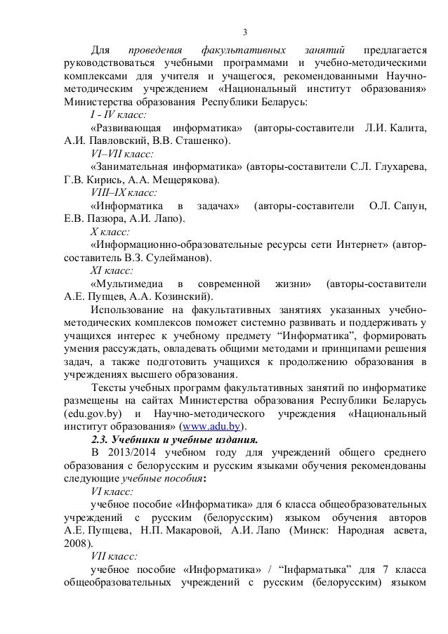 тематическое планирование факультативов по информатике 7 класс