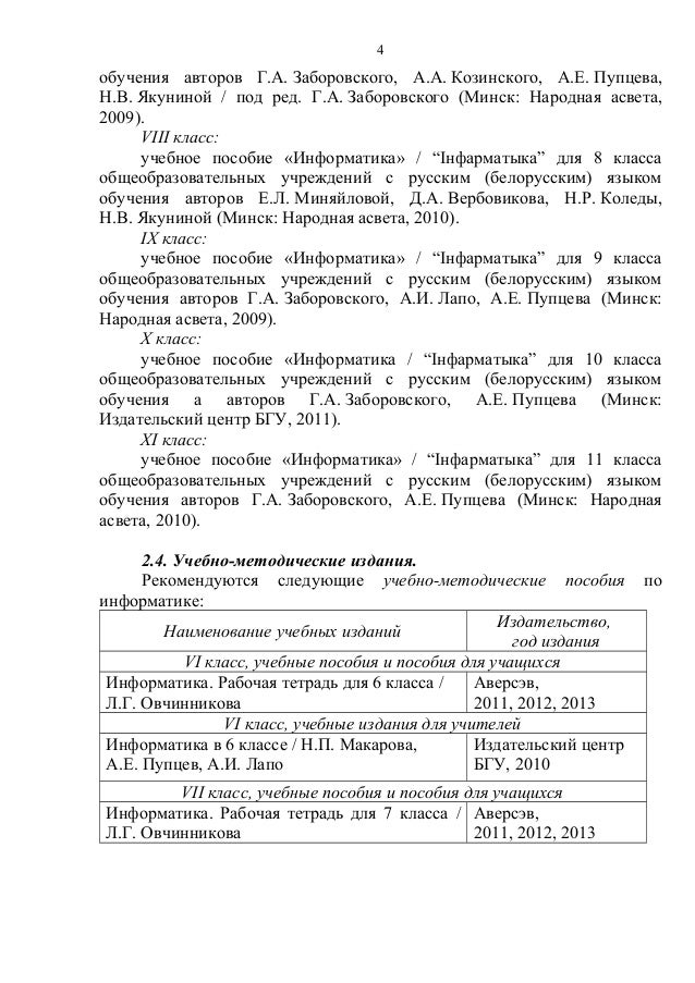 решебник по информатике 7 класс авторы г.а.заборовский а.а.козинский а.е.пупцев н.в.якунина