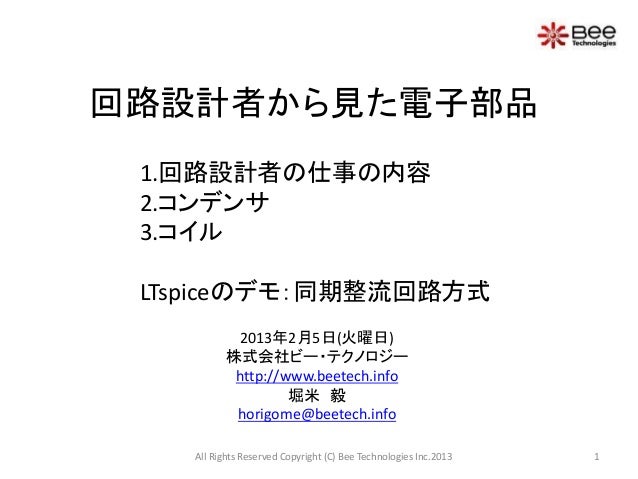 回路設計者から見た電子部品