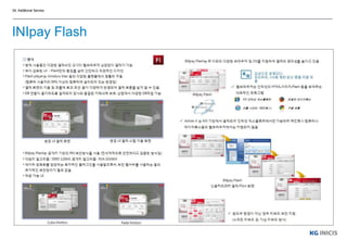 INIpay Flash
04. Additional Service
 