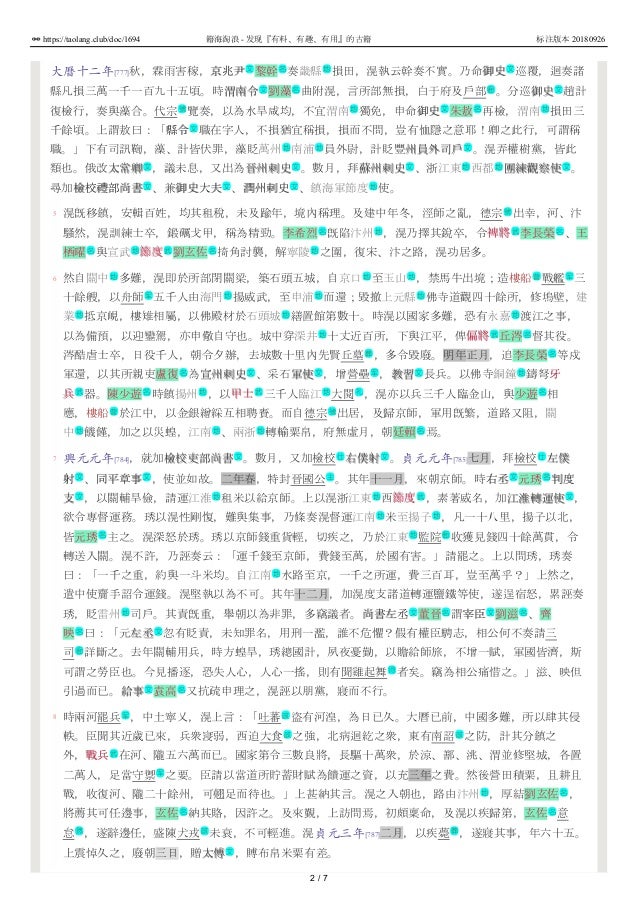 舊唐書133 卷一百二十九列傳第七十九