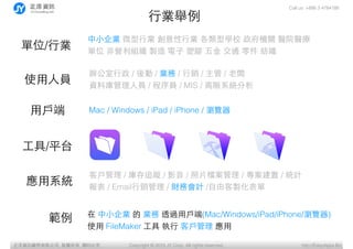 Call us: +886 3 4784188
Copyright ? 2015 JY Corp. All rights reserved. http://EasyApps.BizYӍ޹˾, , ӡؾ
?ИIe
?СI ΢?ИI ?ИI ͌WУ CP tԺt
λ ?ǠIM u ? z ? ͨ  
λ/?ИI
?/ƽ̨
Mac / Windows / iPad / iPhone / g[??
?ϵy
? / ׷ۙ / Ӱ? / ?Ƭn /  / yӋ
 / Email?N / ؔՕӋ /?ɿu
ʹ??ˆT
k? /  / I / ?N /  / ?
Yώ?ˆT / T / MIS / ?Aϵy
 ?СI  I ͸^??(Mac/Windows/iPad/iPhone/g[)
ʹ? FileMaker ? ? ? ?

 