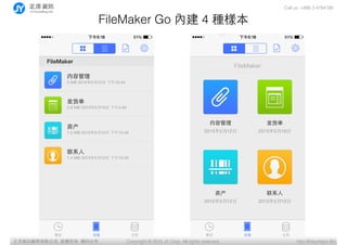 Call us: +886 3 4784188
Copyright ? 2015 JY Corp. All rights reserved. http://EasyApps.BizYӍ޹˾, , ӡؾ
FileMaker Go Ƚ 4 Nӱ
 