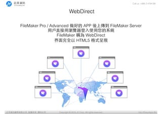 Call us: +886 3 4784188
Copyright ? 2015 JY Corp. All rights reserved. http://EasyApps.BizYӍ޹˾, , ӡؾ
WebDirect
FileMaker Pro / Advanced õ APP ς FileMaker Server
??ֱ?Þg[?ʹ?ϵy
FileMaker Q WebDirect
?ȫ HTML5 ʽʬF
 