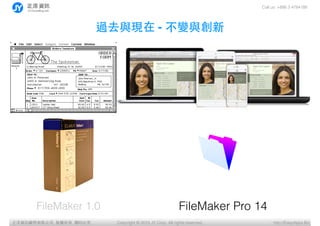 Call us: +886 3 4784188
Copyright ? 2015 JY Corp. All rights reserved. http://EasyApps.BizYӍ޹˾, , ӡؾ
^ȥcF - ׃c
FileMaker 1.0 FileMaker Pro 14
 