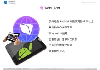 Call us: +886 3 4784188
Copyright ? 2015 JY Corp. All rights reserved. http://EasyApps.BizYӍ޹˾, , ӡؾ
 WebDirect
?֧ Android ƽg[(4.4)
چ?Ŀ_
ͬr 100 ?B
OӋxc?
?В푑ʽOӋ
Ч 25%
 