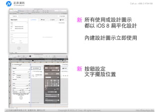Call us: +886 3 4784188
Copyright ? 2015 JY Corp. All rights reserved. http://EasyApps.BizYӍ޹˾, , ӡؾ
ʹ?ûOӋD?ʾ
 iOS 8 ƽOӋ
ȽOӋD?ʾ?ʹ?
oO
?֔[λ


 