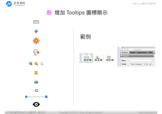Call us: +886 3 4784188
Copyright ? 2015 JY Corp. All rights reserved. http://EasyApps.BizYӍ޹˾, , ӡؾ
 Tooltips D@?ʾ


 