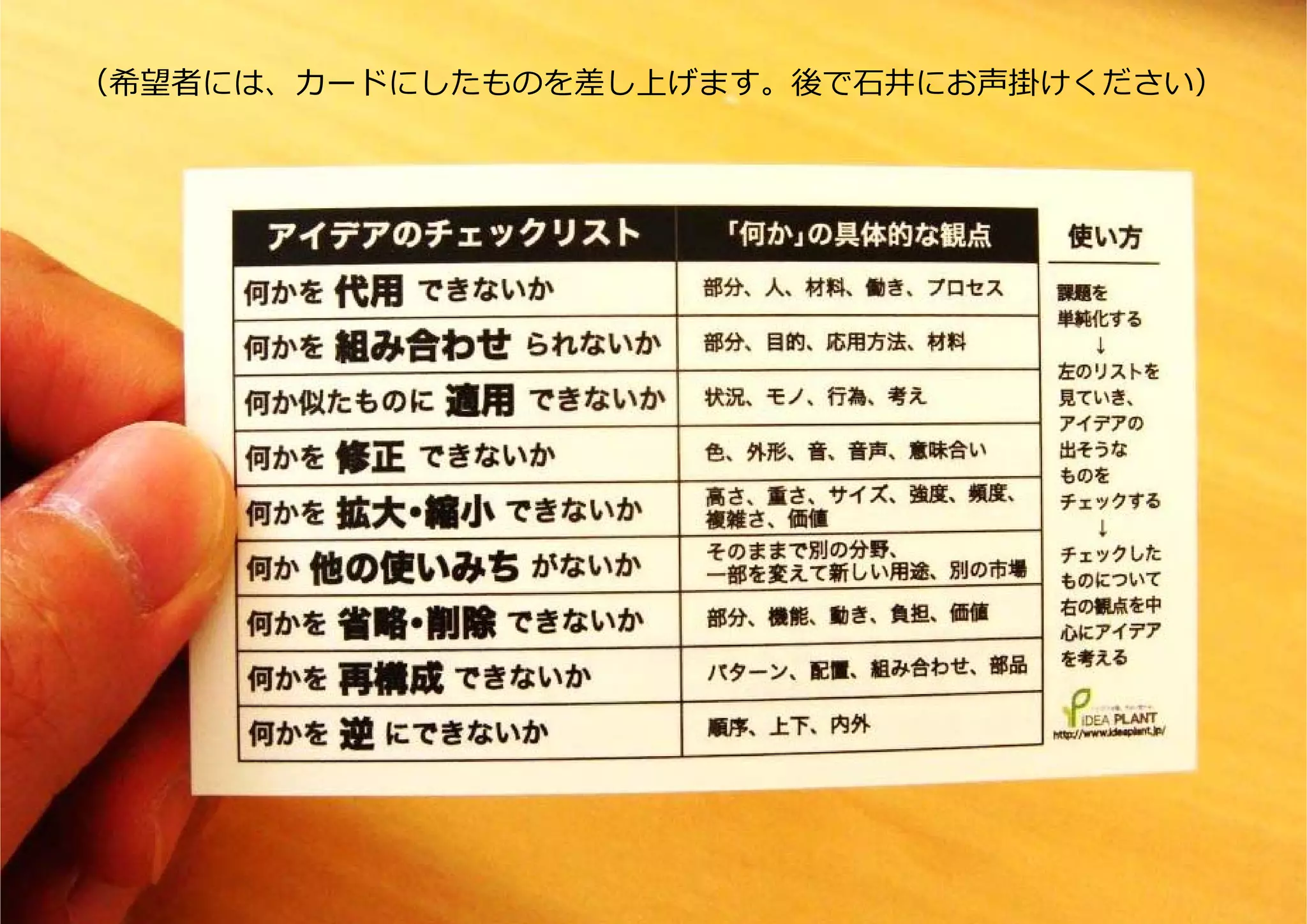 （希望者には、カードにしたものを差し上げます。後で⽯井にお声掛けください）

 